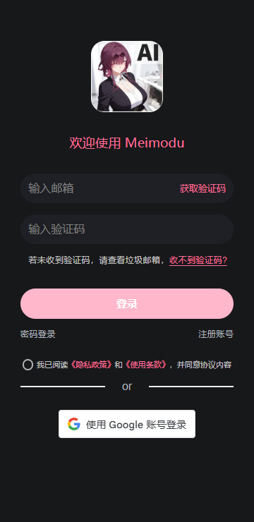 meimodu正版下载产品界面 3